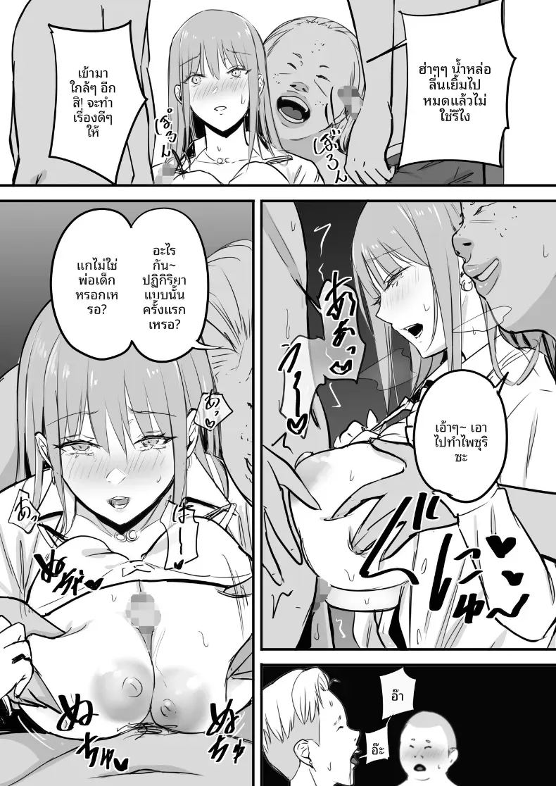 โดจิน ในปาร์ตี้ฉลองเรียนจบ แปลไทย